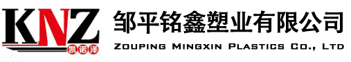 鄒平銘鑫塑業有限公司,銘鑫塑業,PVC硬板