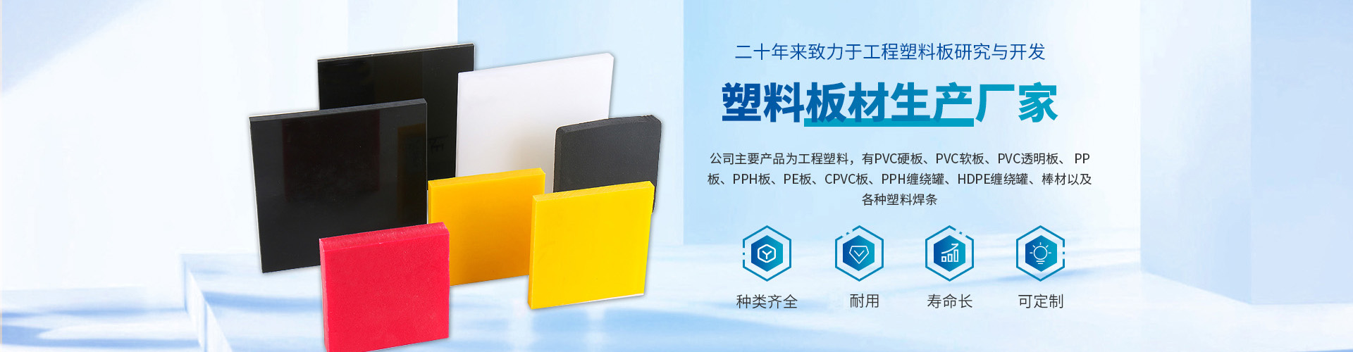 鄒平銘鑫塑業有限公司,銘鑫塑業,PVC硬板